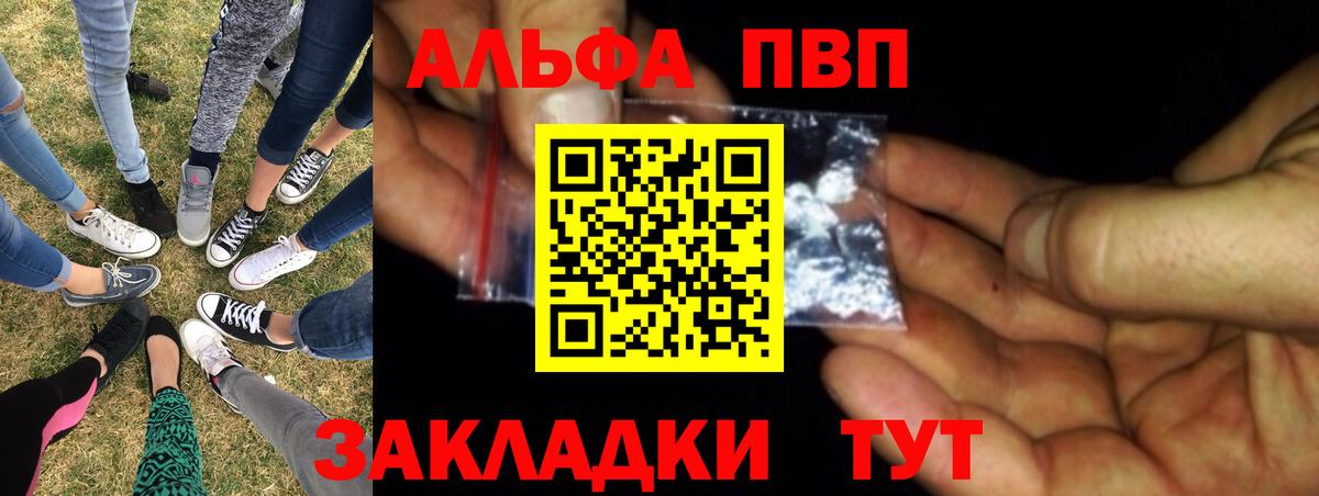 Alpha-PVP Crystall  Вход с VPN  А ПВП мука  Ялуторовск 