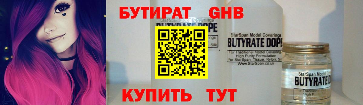 Ялуторовск  Бутират бутандиол  Вход с VPN 