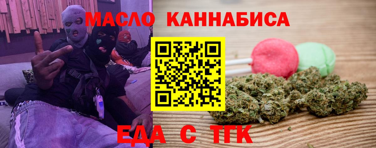 Ялуторовск  Еда ТГК конопля  Вход с VPN 