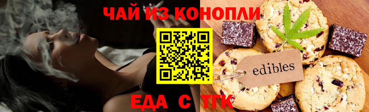 Еда ТГК конопля Ялуторовск