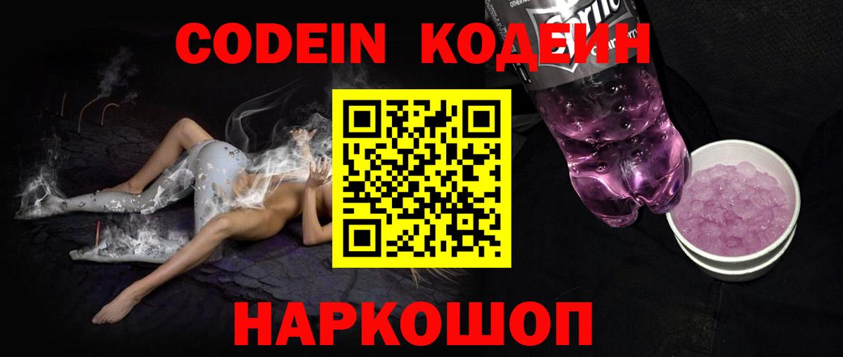 Кодеин напиток Lean (лин) Ялуторовск