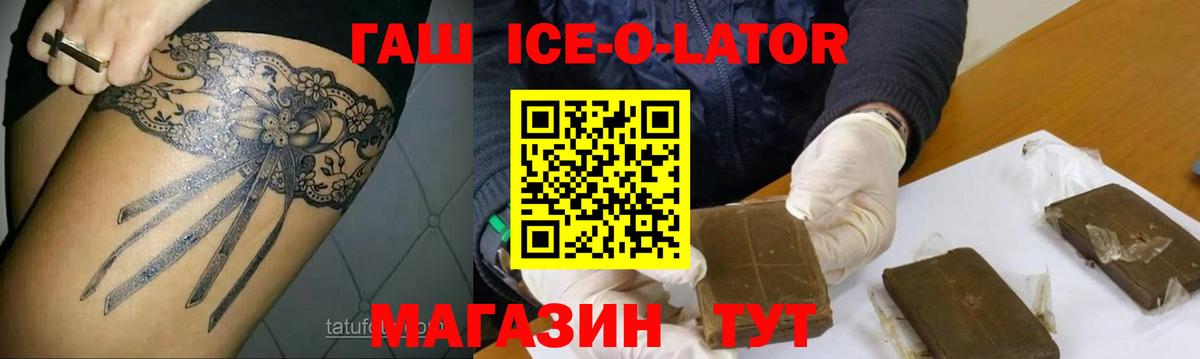 ГАШИШ хэш  где купить наркоту  Гашиш Ice-O-Lator  Ялуторовск  Вход с VPN 