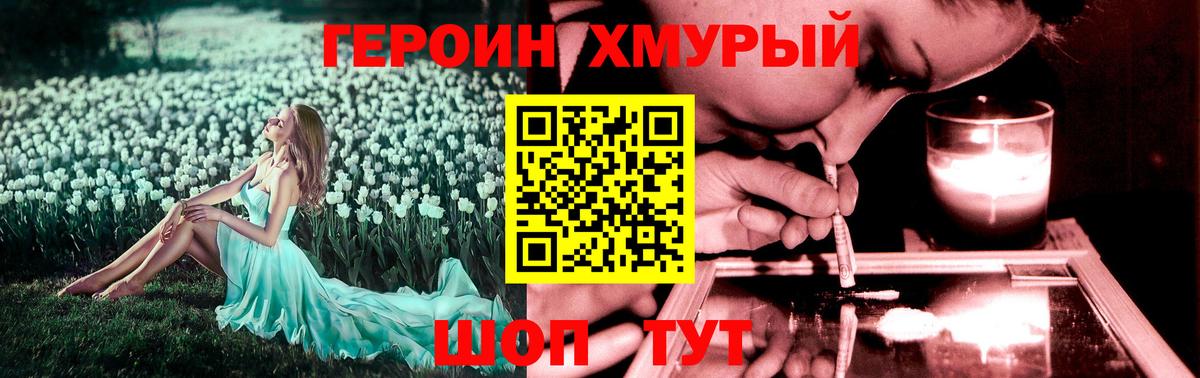Героин  ГЕРОИН гречка  Вход с VPN  Ялуторовск 