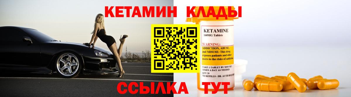 Кетамин VHQ Ялуторовск