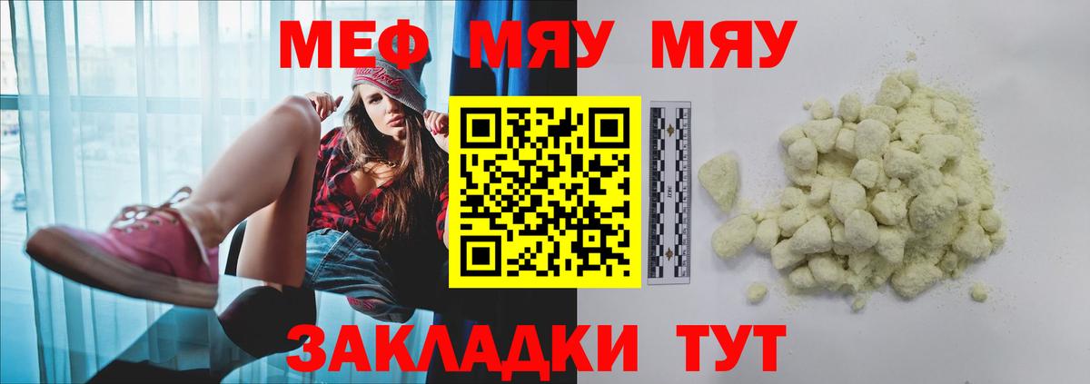 Меф мяу мяу мука Ялуторовск